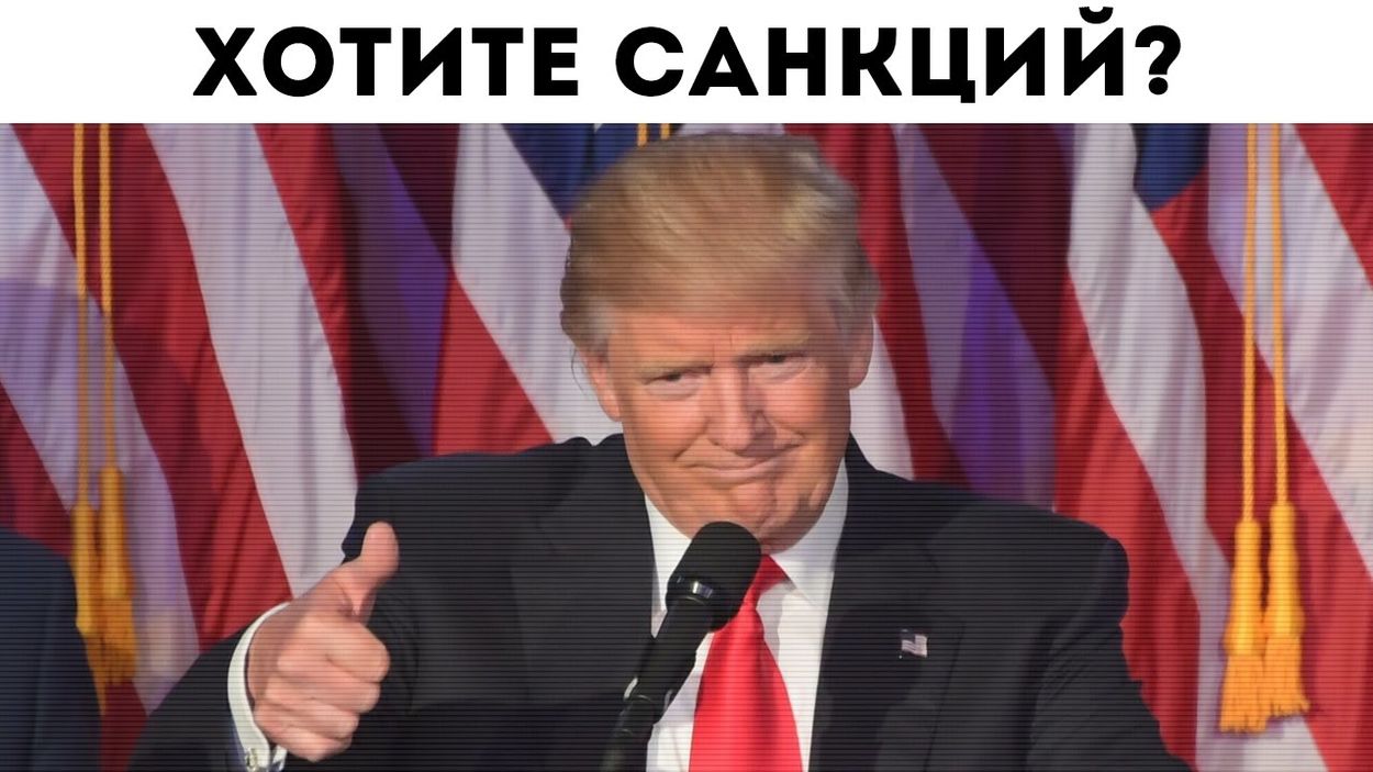 Кремль дрожит: Трамп готовится ввести санкции против любого, кто влез в выборы США