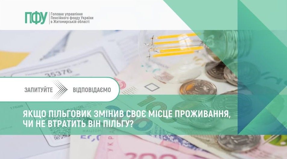 ПФУ дает 30 дней на уведомление: как не потерять льготы на оплату коммуналки