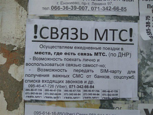 Оккупированный Донецк 34-й день живет без связи "МТС": длинные очереди за "Фениксом", "туры" в точки дозвона и непомерная жадность Ташкента 
