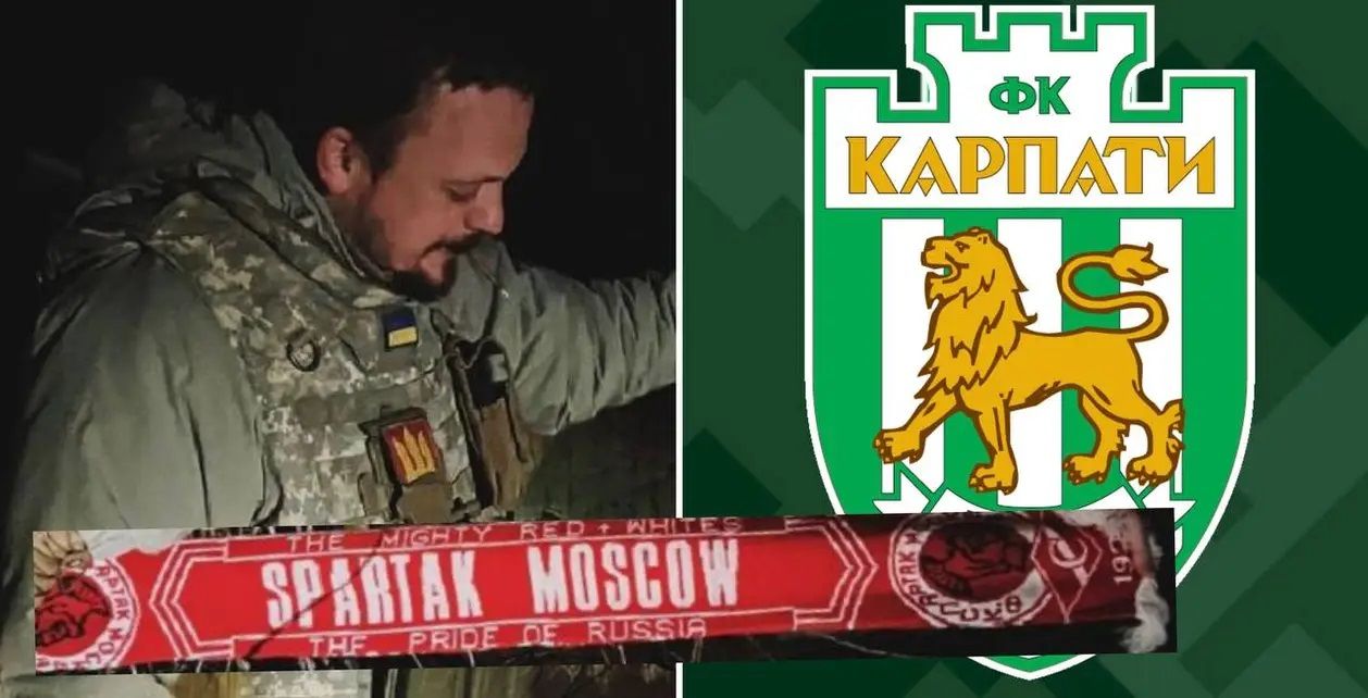 Московський "Спартак" під ногами: боєць ЗСУ та фанат "Карпат" підірвав соцмережі фото з трофеєм