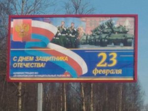 Фашизм по-российски: в Ленинградской области с 23 февраля поздравили фашистским флагом Третьего Рейха