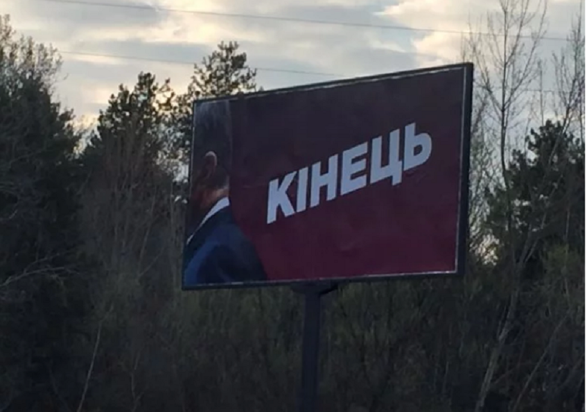 Сотни скандальных билбордов с Порошенко развесили по Украине: в АП назвали имя возможного автора - фото и видео