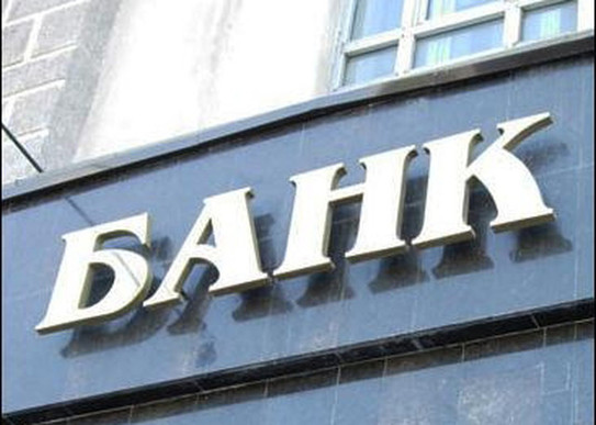 СНБО призывает украинцев не доверять финансы банкам ДНР