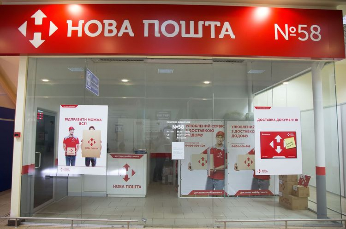 Нова почта телефоны. Нова пошта. Новая почта Украина. Нова пошта логотип. Нова почта картинки.