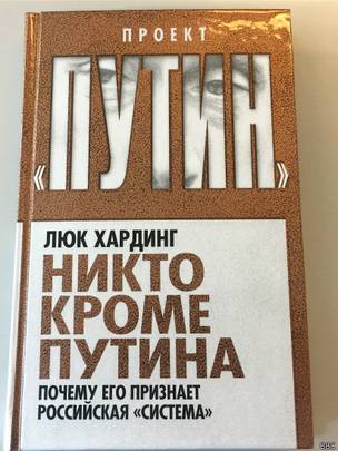 "Никто кроме Путина": британский журналист Хардинг отрицает свою причастность к данной книге