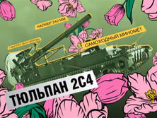 Российский телеканал "оригинально" поздравил женщин с 8 марта: вместо цветов — военная техника
