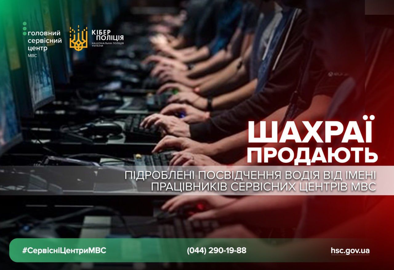 В Украине активизировалась новая схема мошенников: что нужно знать о выдаче водительских прав – Нацполиция