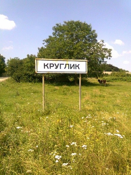 Украинские десантники взяли под контроль село Круглик Луганской области