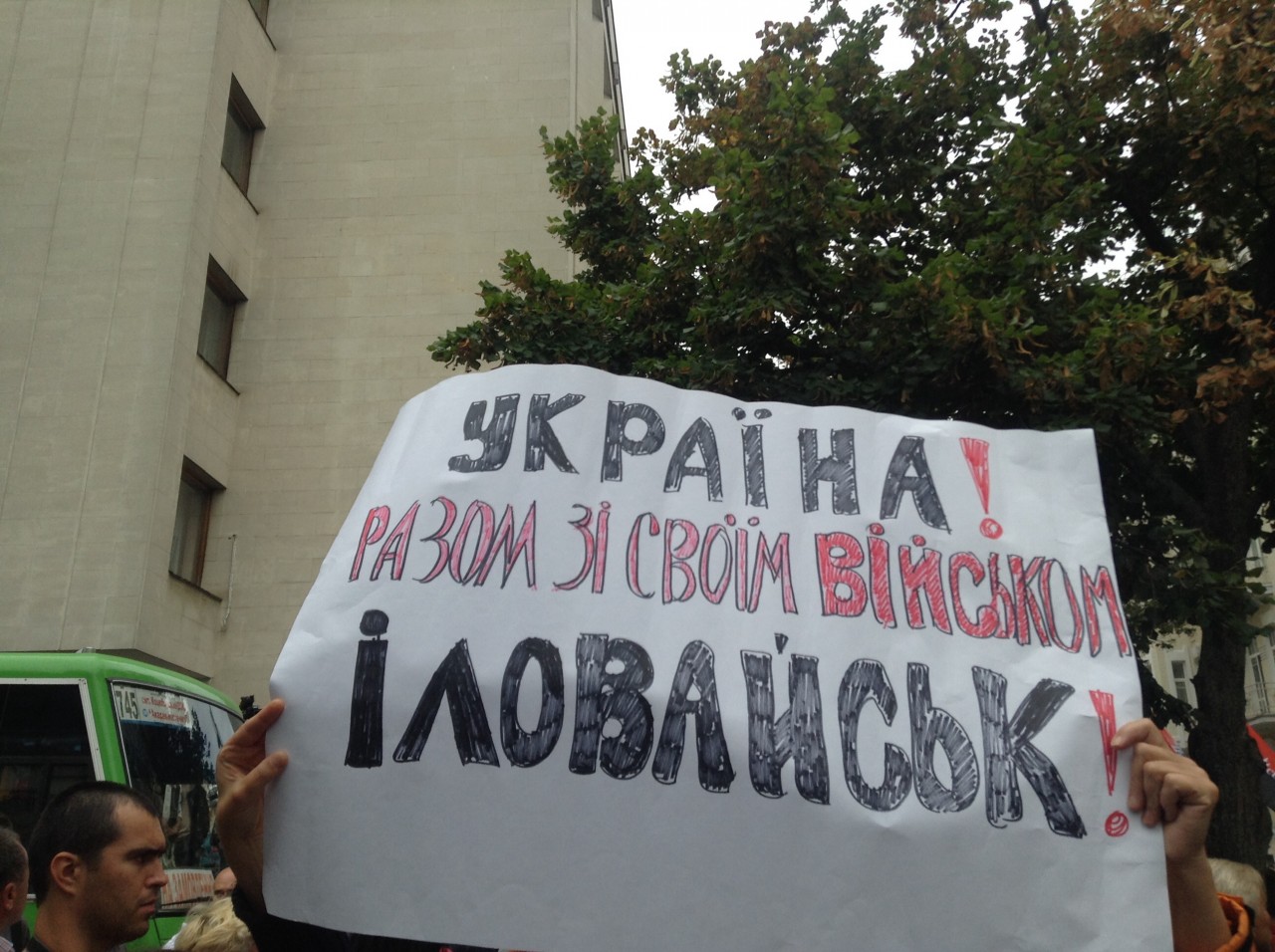 Под Администрацией Президента проходит пикет с требованием прислать подкрепление в Иловайск