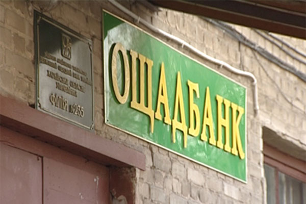 "Ощадбанк": В отделениях на территории ДНР не оставались деньги