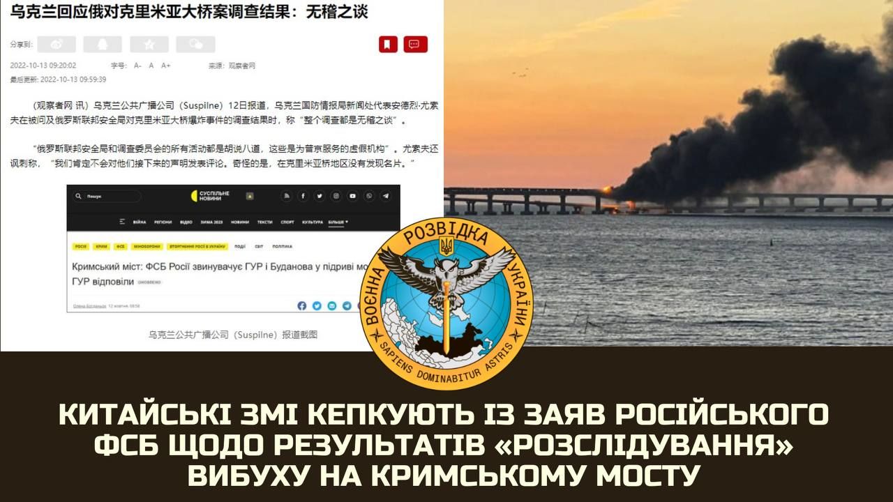 В Китае процитировали ГУР, высмеяв расследование "слуг Путина" в ФСБ по Крымскому мосту