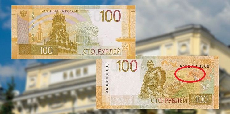 В РФ скандал из-за "проукраинского" дизайна новой купюры в 100 рублей: появилось фото