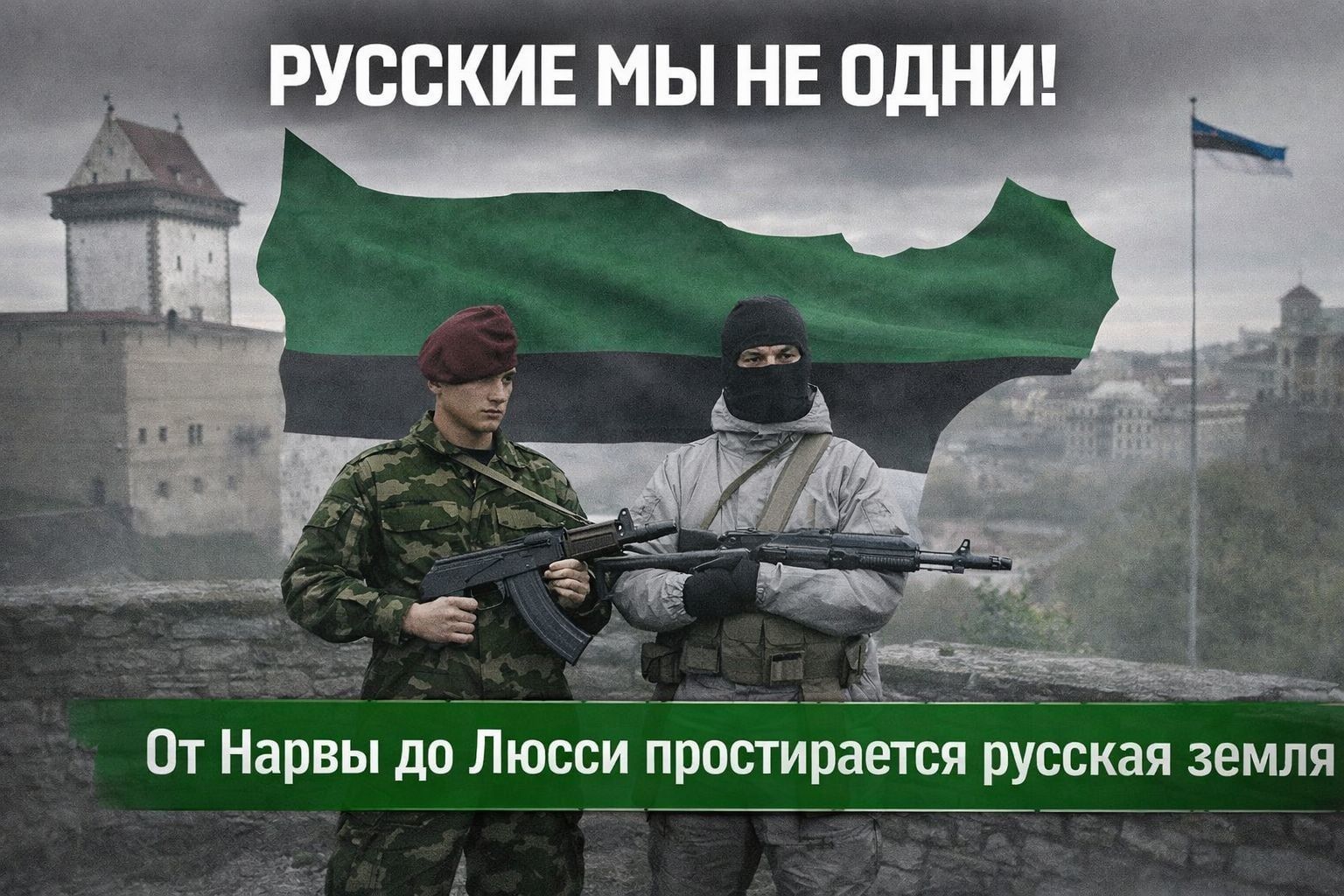 ​По сценарию “Л/ДНР”: Кремль разгоняет в Эстонии идеи “Нарвской народной республики”