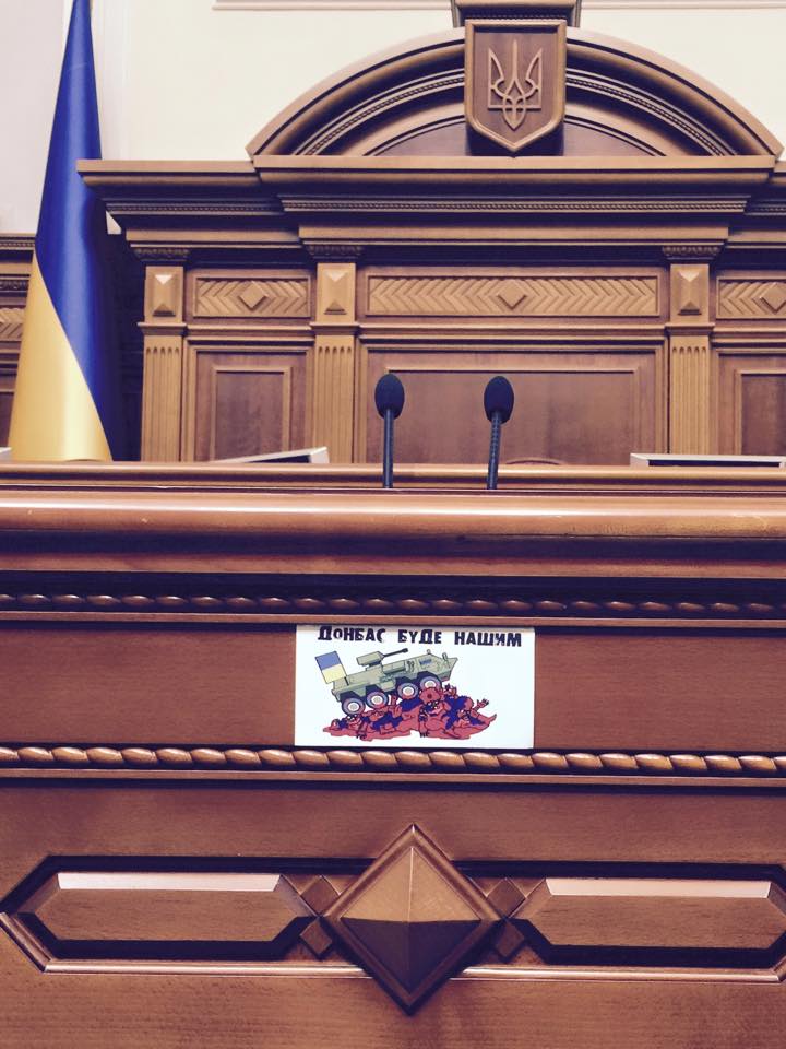 В Верховной Раде на трибуну повесили наклейку: "Донбасс будет нашим"