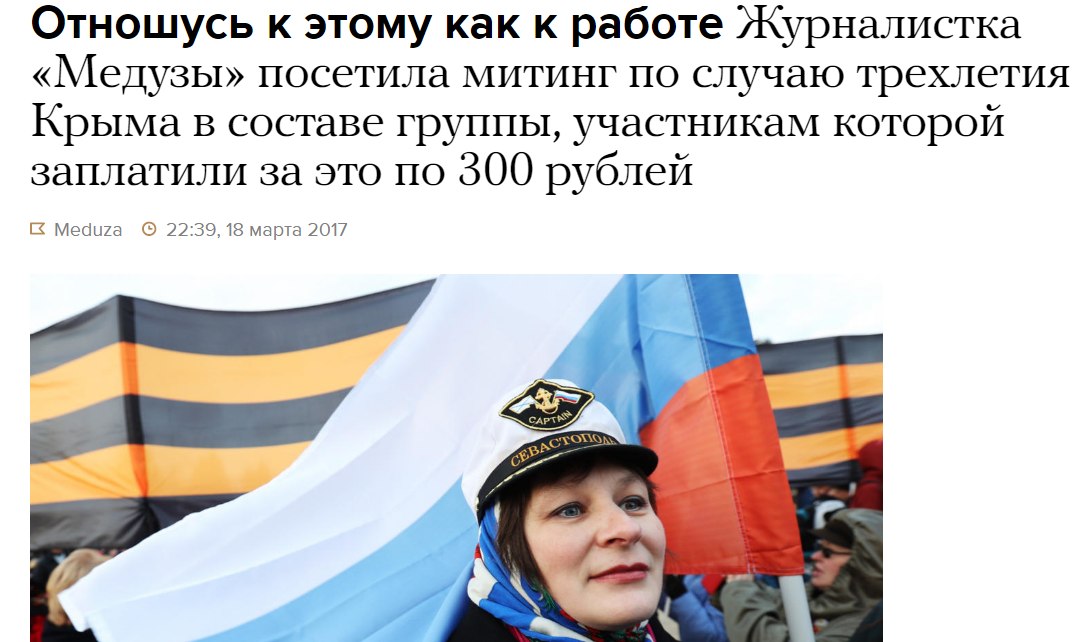 "Массовка стояла 4 часа за жалкие 300 рублей." Вскрылись позорные факты российских властей по организации в Москве проплаченного митинга в годовщину аннексии Крыма (кадры)