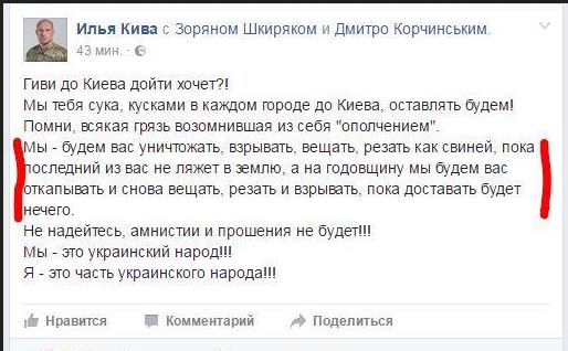 Cоветник Авакова Кива напалмом ответил Гиви, захотевшему идти на Киев