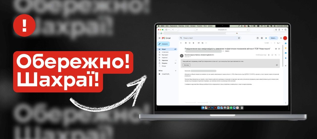 Украинцев предупредили о новой фишинговой атаке: не открывайте вложения писем якобы от "Новой почты"