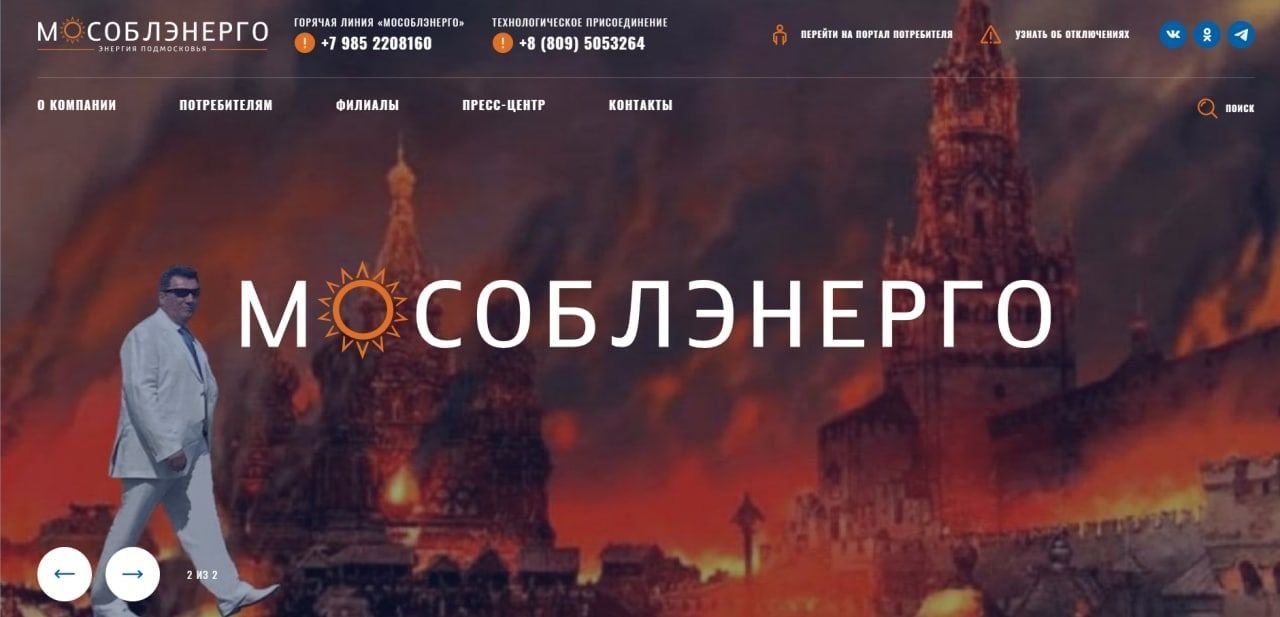 Данилов на фоне пылающего Кремля: хакеры взломали сайты Мособлэнерго и крымского информационного сервера