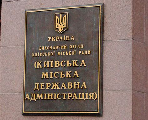 Киевская горадминистрация получит новое здание. Цена вопроса 30 млн долл.