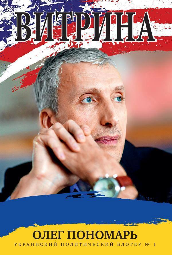 "Украина, если она будет нейтральной, не сможет сохранить свою государственность",  - политолог Олег Пономарь о необходимости скорейшего вступления Украины в НАТО