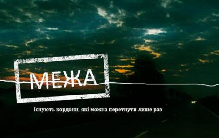 Головокружительный успех картины Украины и Словакии: "Межа" получила Гран-при и награду "Лучший фильм" на Международном фестивале во Франции