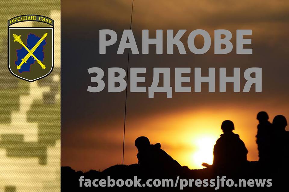 Утренняя сводка штаба ООС: ситуация под контролем ВСУ, потерь нет, ранены трое украинских военных