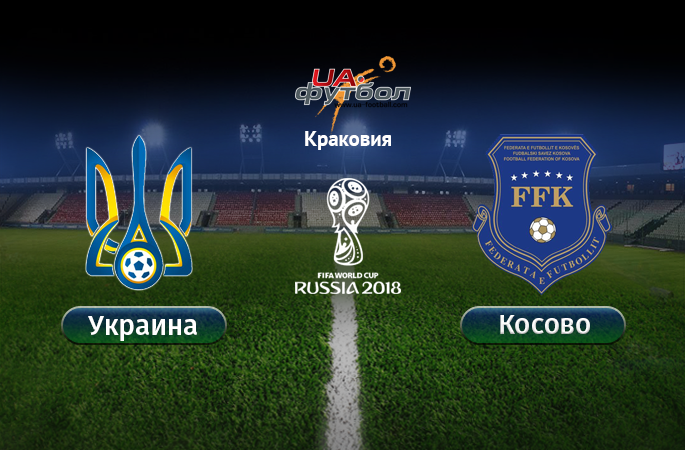 Прогнозы букмекеров по исходу матча Украина–Косово: сегодня подопечные Шевченко сыграют в Кракове