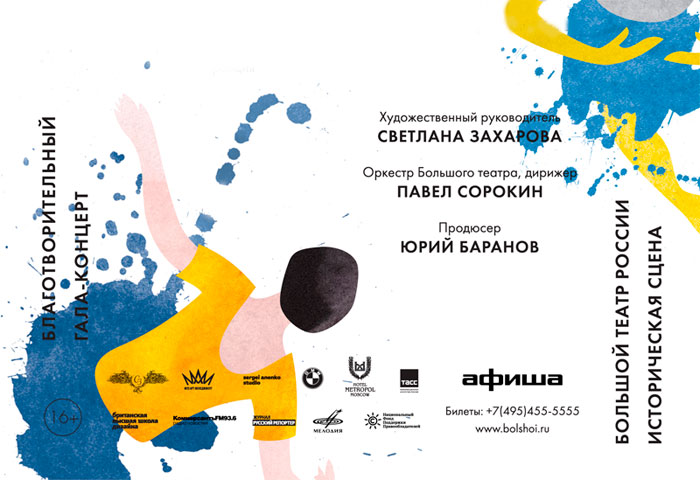 Московский Большой театр поддержал Киевское хореографическое училище благотворительным гала-концертом