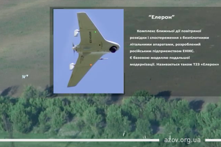 ​"Азовцы" отследили под Горловкой российский "Элерон": обнародованы кадры погони за дроном