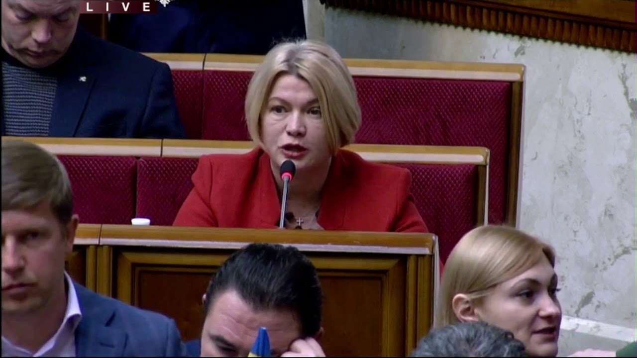 Ирина Геращенко поставила неудобный вопрос Кабмину и Гончаруку в Верховной Раде