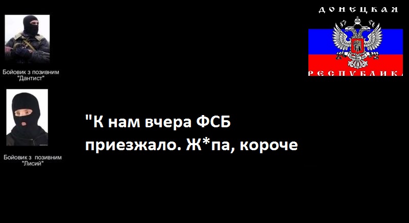 "К нам вчера ФСБ приезжала. Ж*па, короче!" - в Сети опубликован радиоперехват российских военных на Донбассе. Стало известно о приказе Москвы, который вызвал панику оккупантов, - аудио