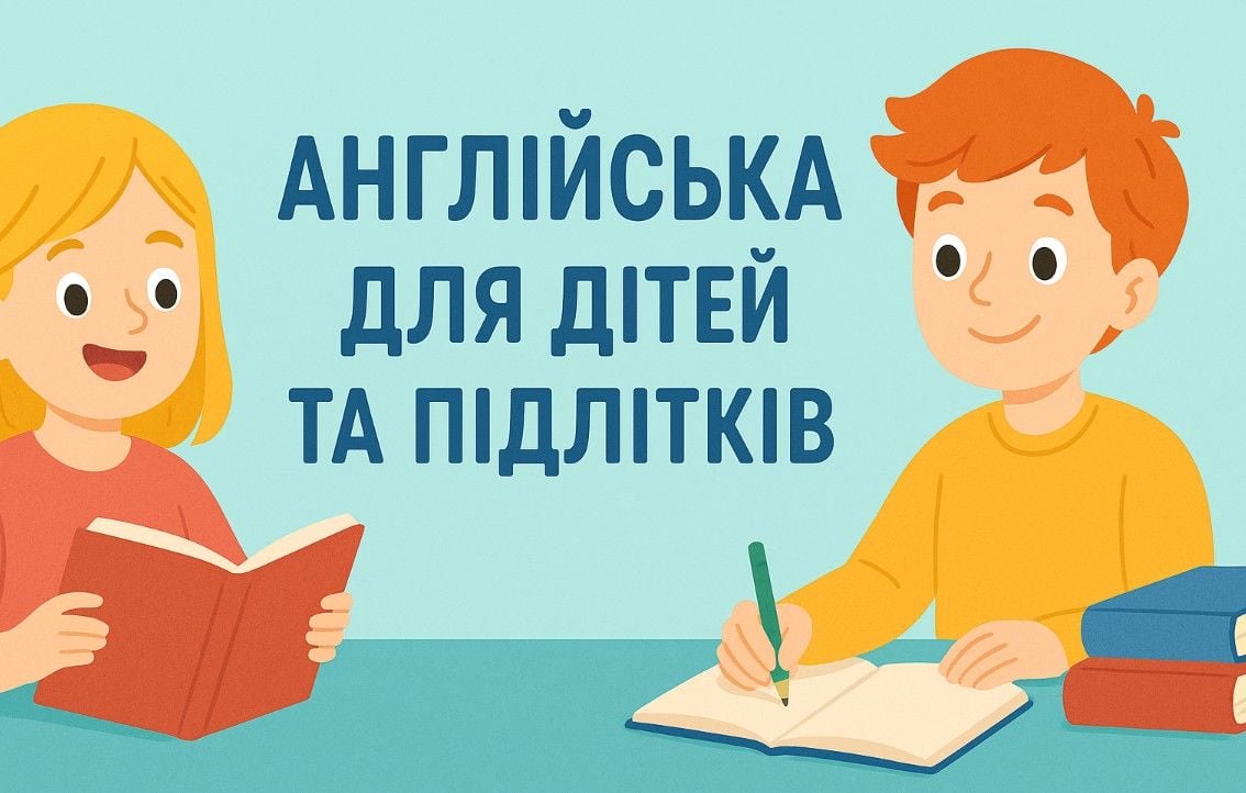 5 причин, чому англійська для дітей та підлітків — це інвестиція в майбутнє 