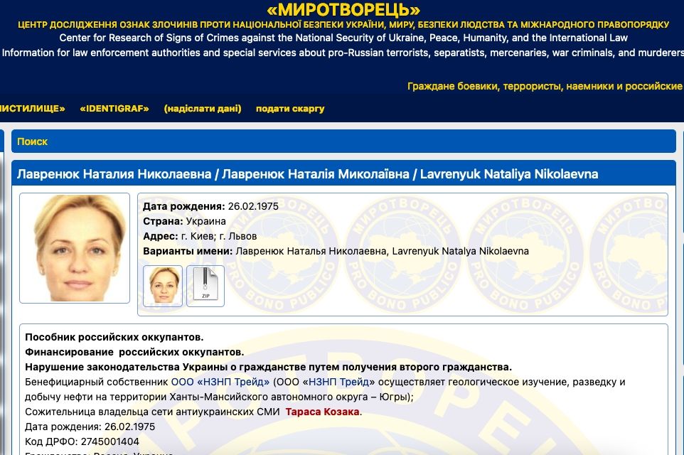 Жена депутата "ОПЗЖ" Козака попала в базу "Миротворца": у нее нашли паспорт РФ и квартиру в Москве