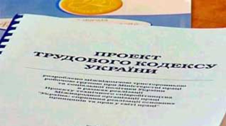 Верховная Рада утвердила новый Трудовой кодекс Украины