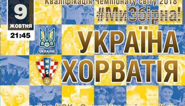 Украина – Хорватия: где смотреть решающий матч за выход на ЧМ-2018