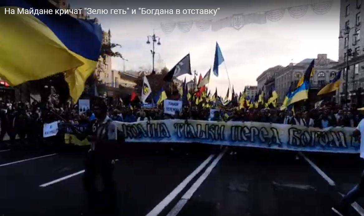 Отставки Зеленского требует многотысячный марш "Нет капитуляции" в Киеве - видео