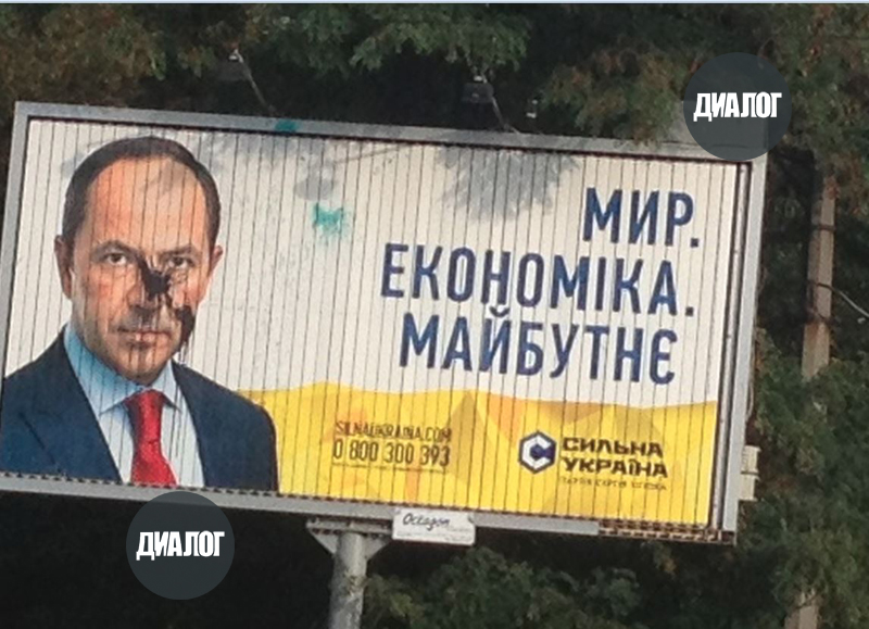В Днепропетровске вандалы надругались над предвыборными плакатами партии Тигипко