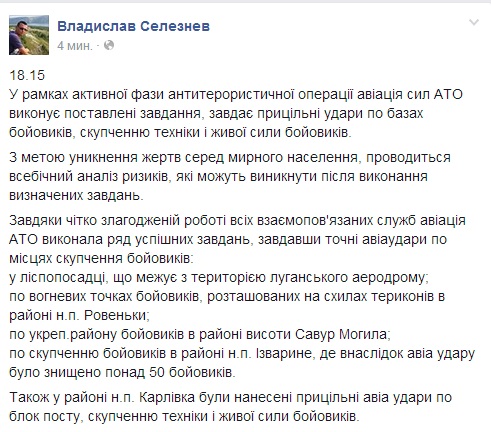 Селезнев: украинская авиация нанесла удары по Карловке, Изварино и Ровенькам