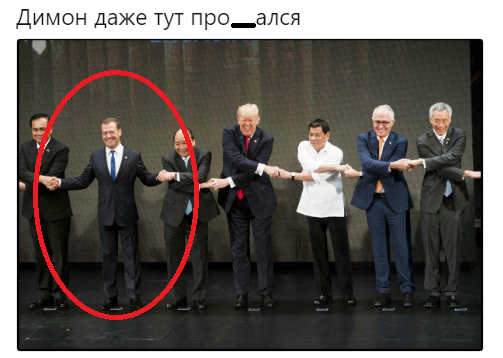 Медведев громко опозорился на групповом снимке с Трампом: курьезное фото взорвало соцсети - кадры