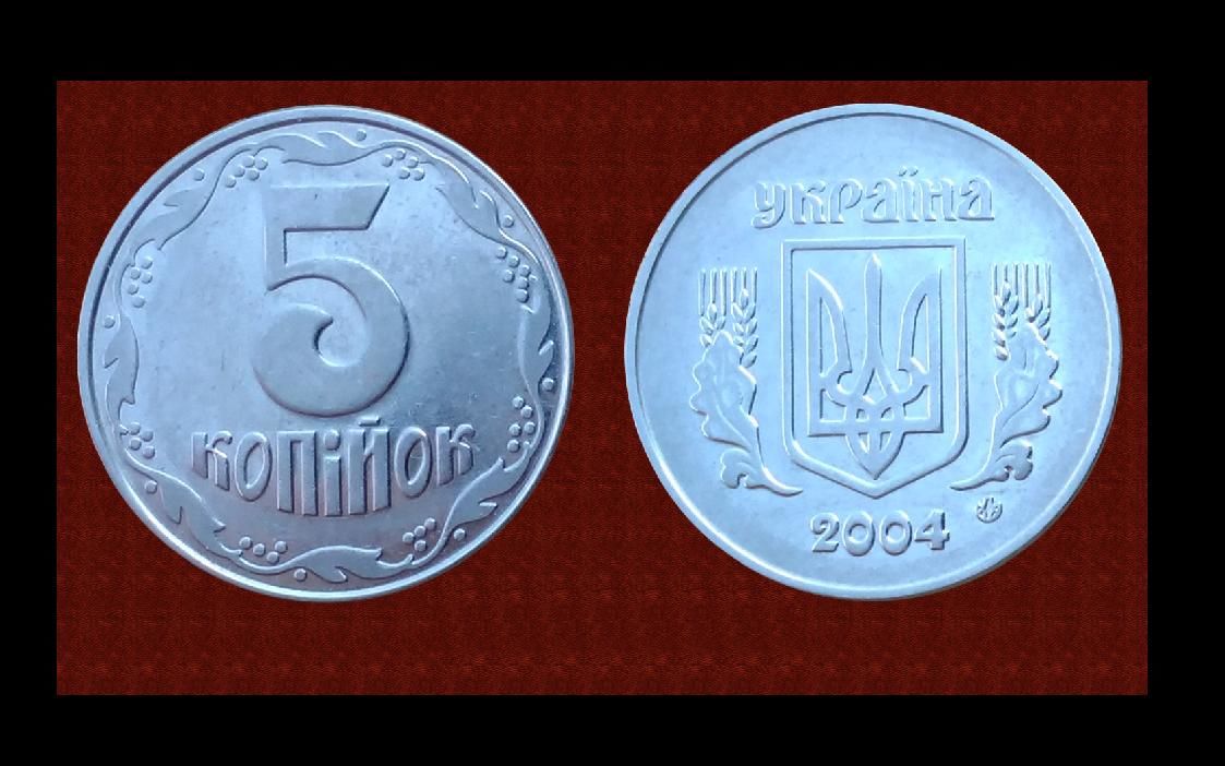 В Украине редкую монету в 5 копеек удалось продать с наценкой в 200 000 раз