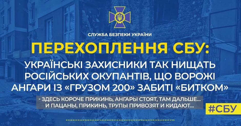 Тела военных РФ лежат "стопками" в ангаре, а чеченцы и дагестанцы бегут из Украины – перехват