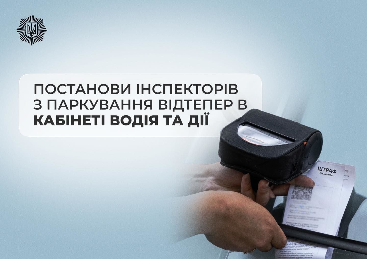 В Украине штрафы за парковку теперь доступны онлайн через цифровые сервисы – МВД