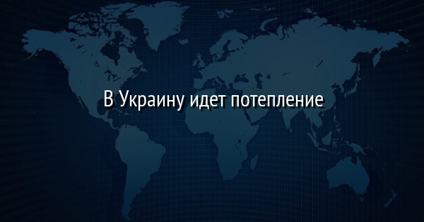 В Украину идет весеннее тепло: синоптики рассказали, в каких областях резкое потепление наступит уже завтра