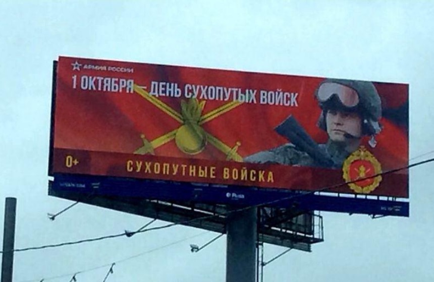 "Плакат у китайцев заказали", - соцсети высмеяли безграмотную рекламу ко Дню сухопутных войск в России