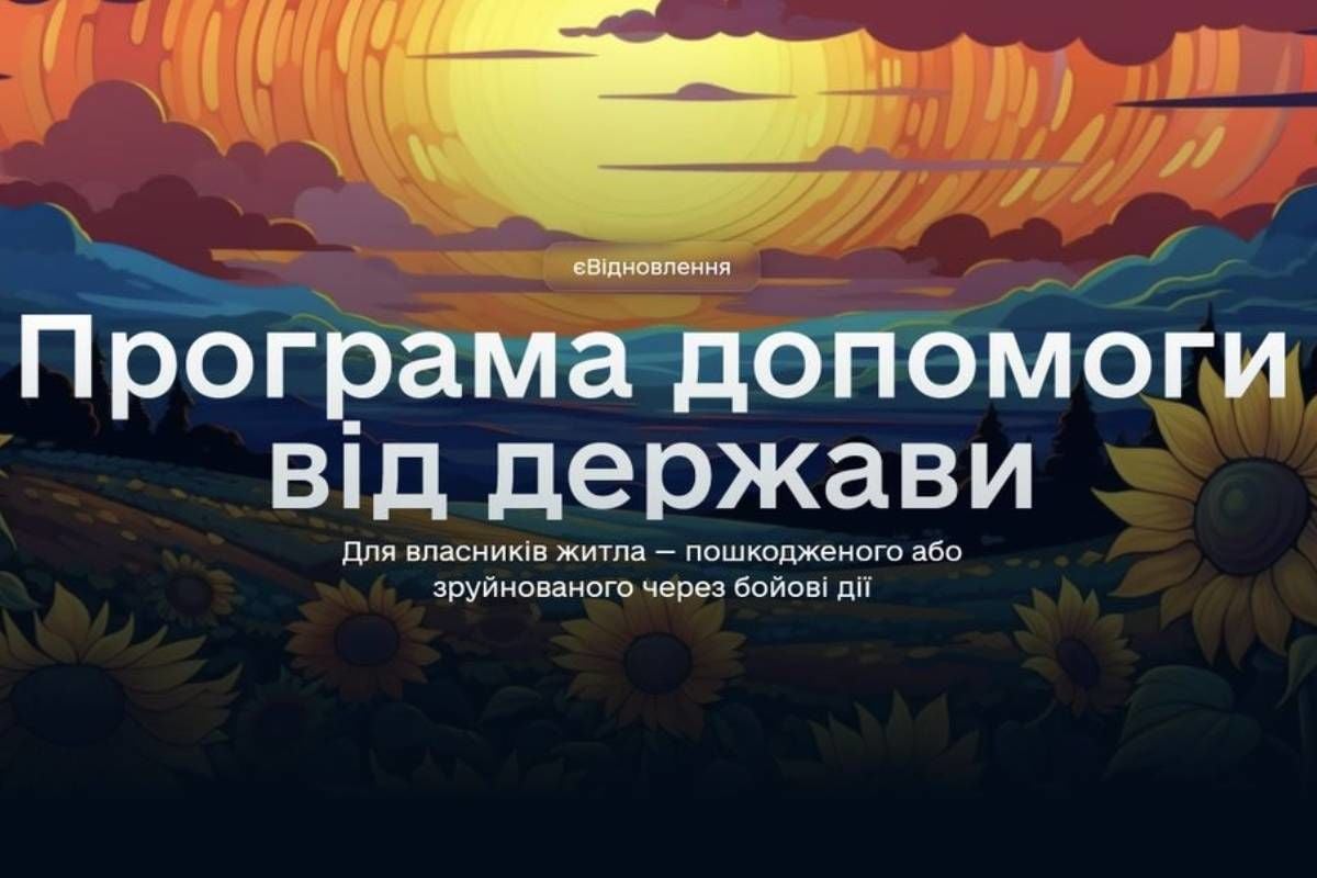 Украинцы могут получить до 350 тысяч гривен на ремонт жилья, поврежденного войной: как подать заявление
