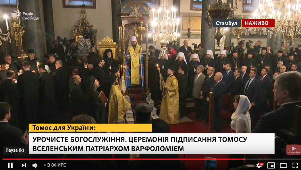 Исторический момент подписания Варфоломеем Томоса для Украины: видео прямой онлайн-трансляции