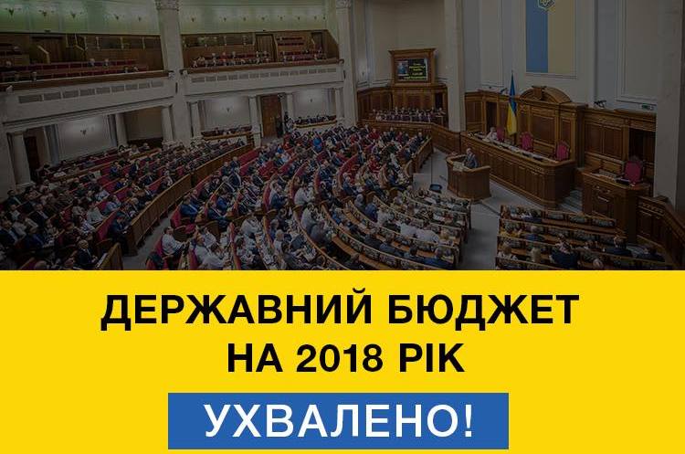 ​Такого давно не бывало: Рада заблаговременно приняла госбюджет на 2018 год - кадры