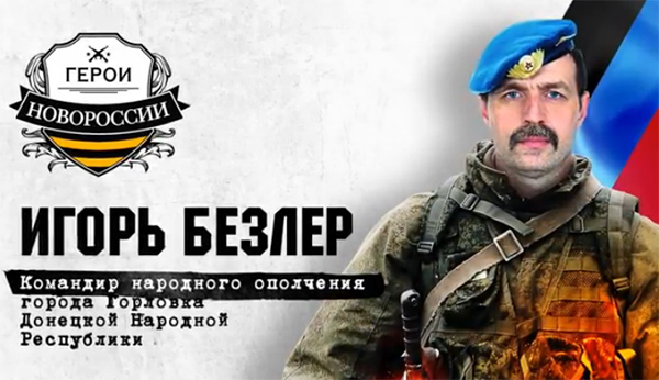 Безлер: Я всегда был сторонником единой Украины, а "Новороссия" и "ДНР" это государство отбросов и ублюдков