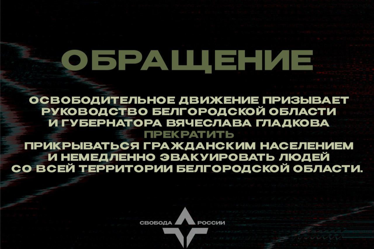 ​"Гладков, подумай о народе!" - российские добровольцы обратились к губернатору Белгородчины