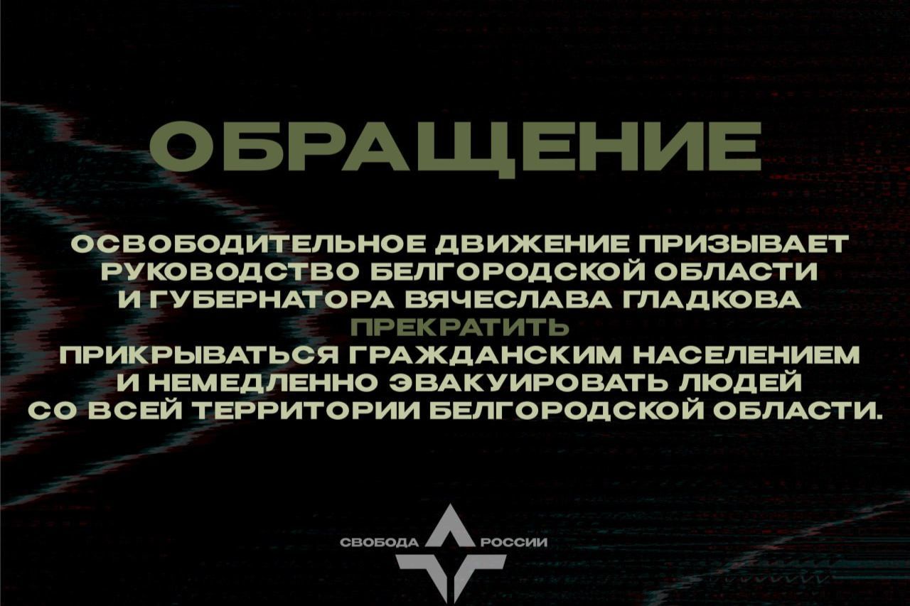 ​"Гладков, подумай о народе!" - российские добровольцы обратились к губернатору Белгородчины